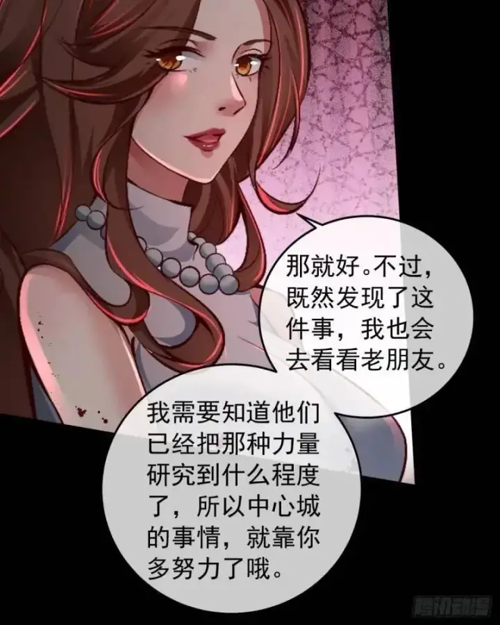 《从红月开始》142 中心城篇：神之躯体计划图15