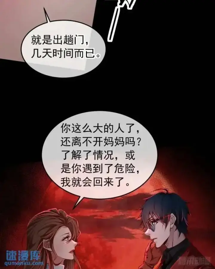 《从红月开始》142 中心城篇：神之躯体计划图17