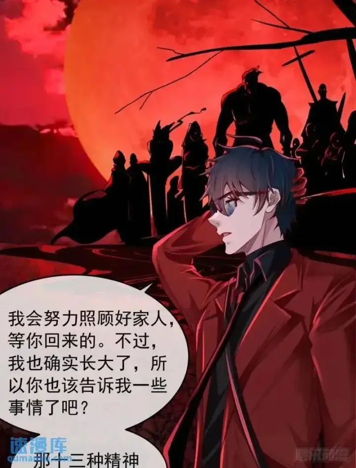 《从红月开始》142 中心城篇：神之躯体计划图23
