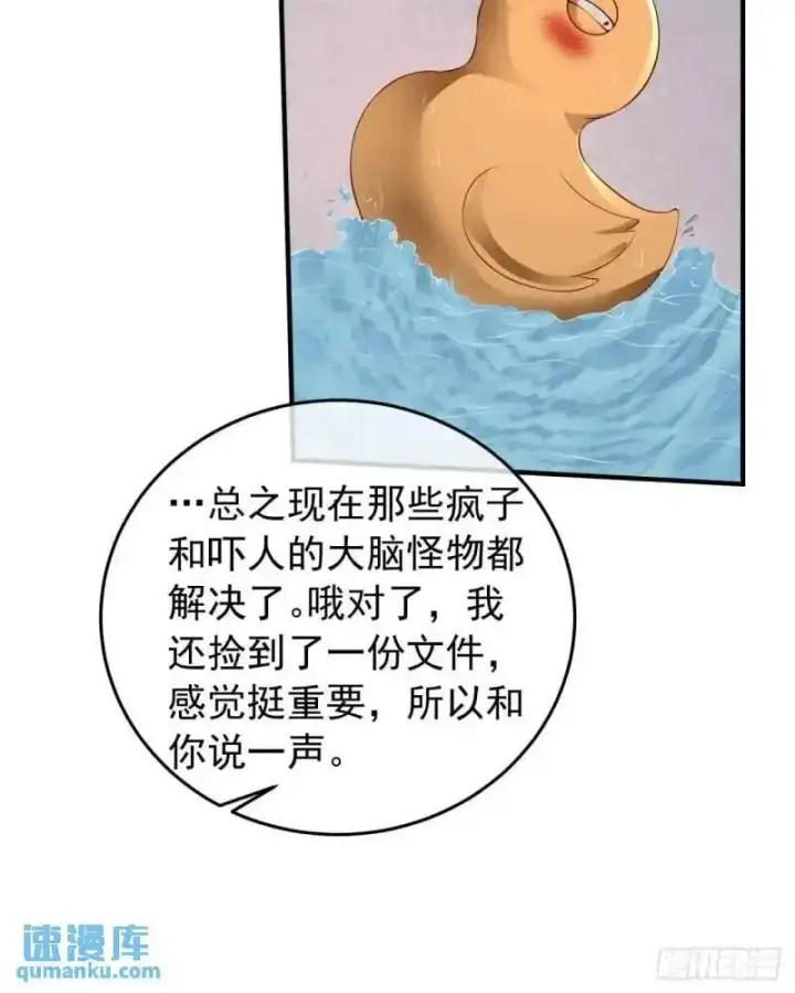 《从红月开始》142 中心城篇：神之躯体计划图42