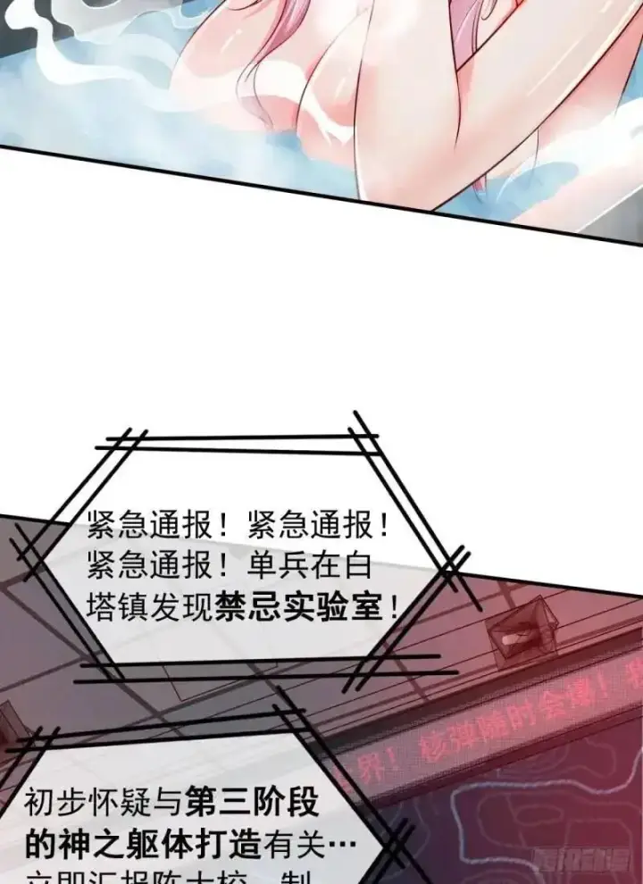《从红月开始》142 中心城篇：神之躯体计划图44