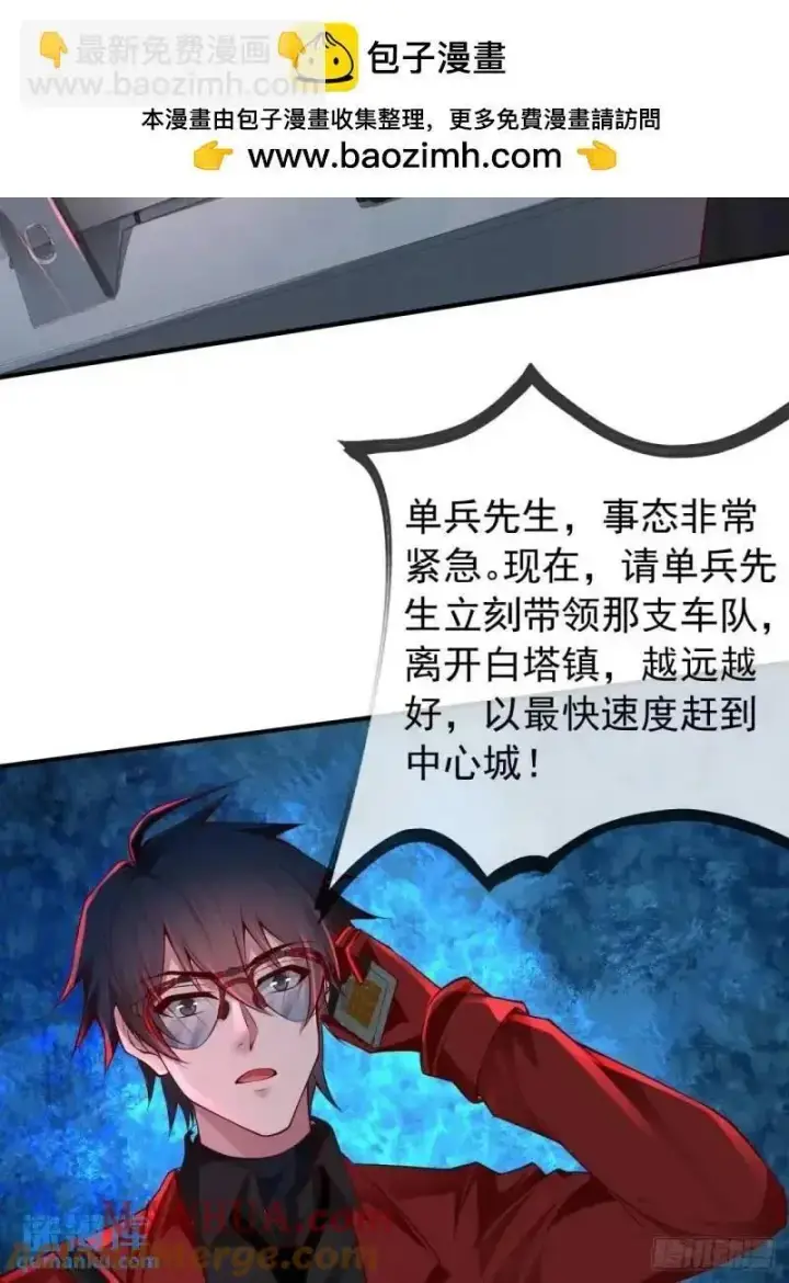《从红月开始》142 中心城篇：神之躯体计划图46