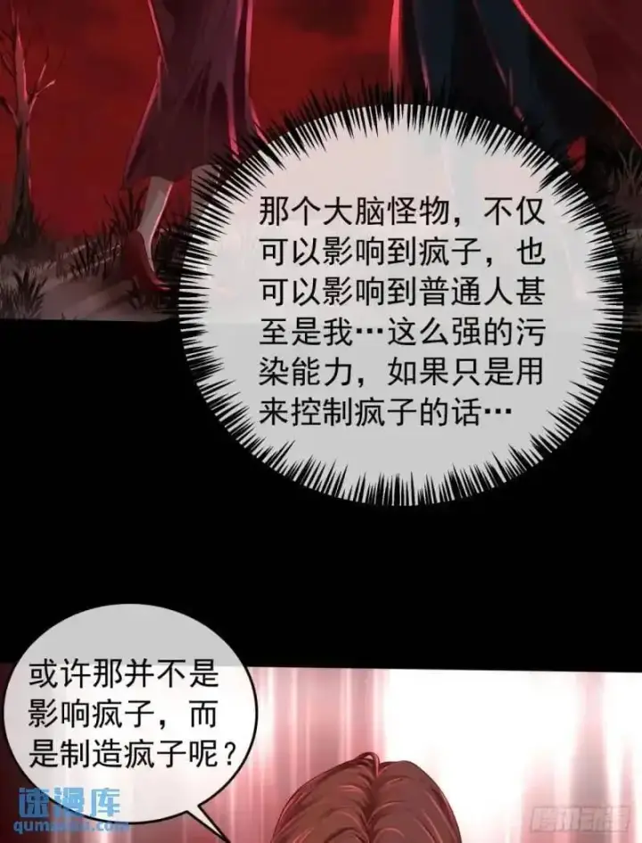 《从红月开始》142 中心城篇：神之躯体计划图9