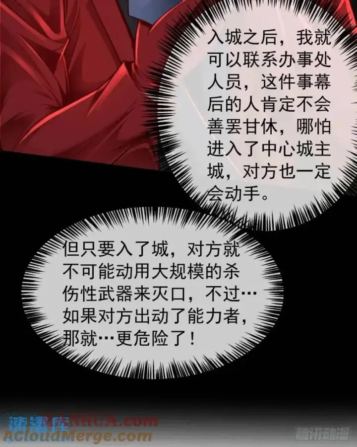 《从红月开始》143 中心城篇：地狱小组图16