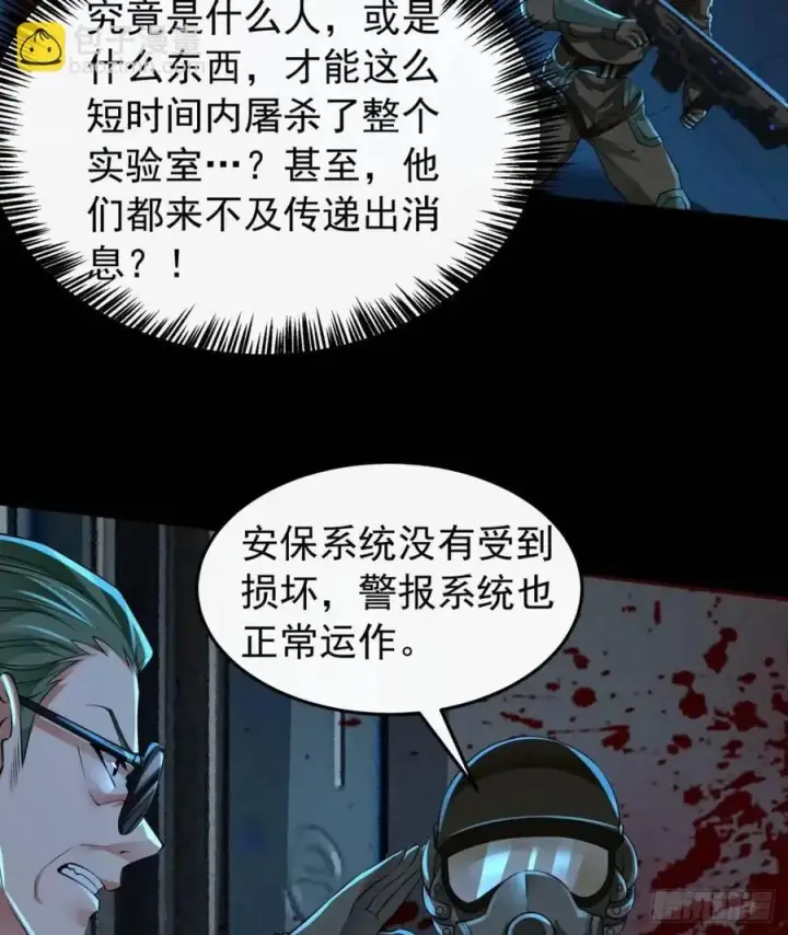 《从红月开始》143 中心城篇：地狱小组图41