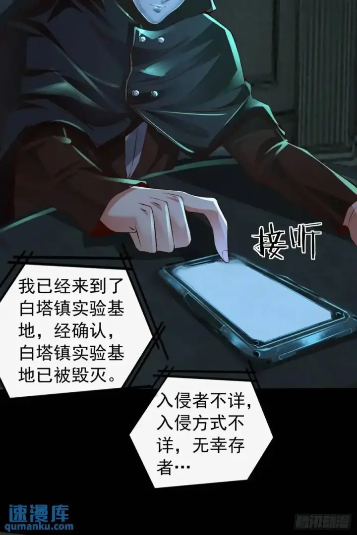 《从红月开始》143 中心城篇：地狱小组图47