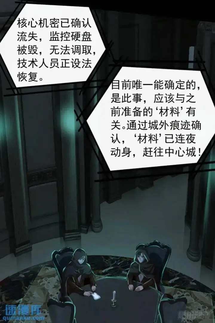 《从红月开始》143 中心城篇：地狱小组图48