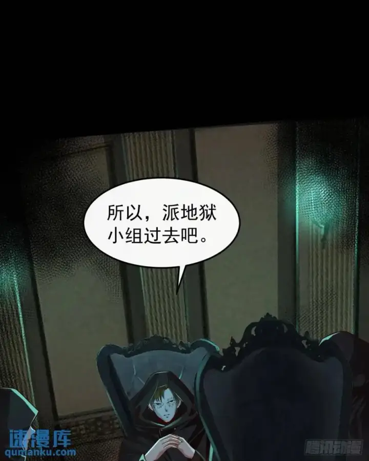 《从红月开始》143 中心城篇：地狱小组图51