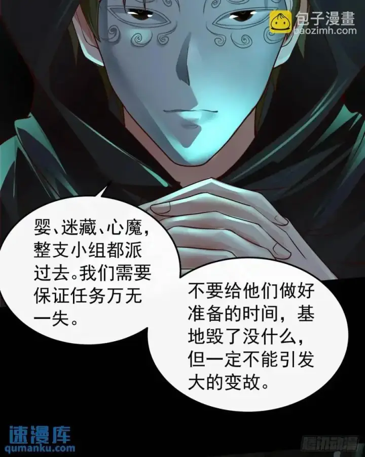 《从红月开始》143 中心城篇：地狱小组图53