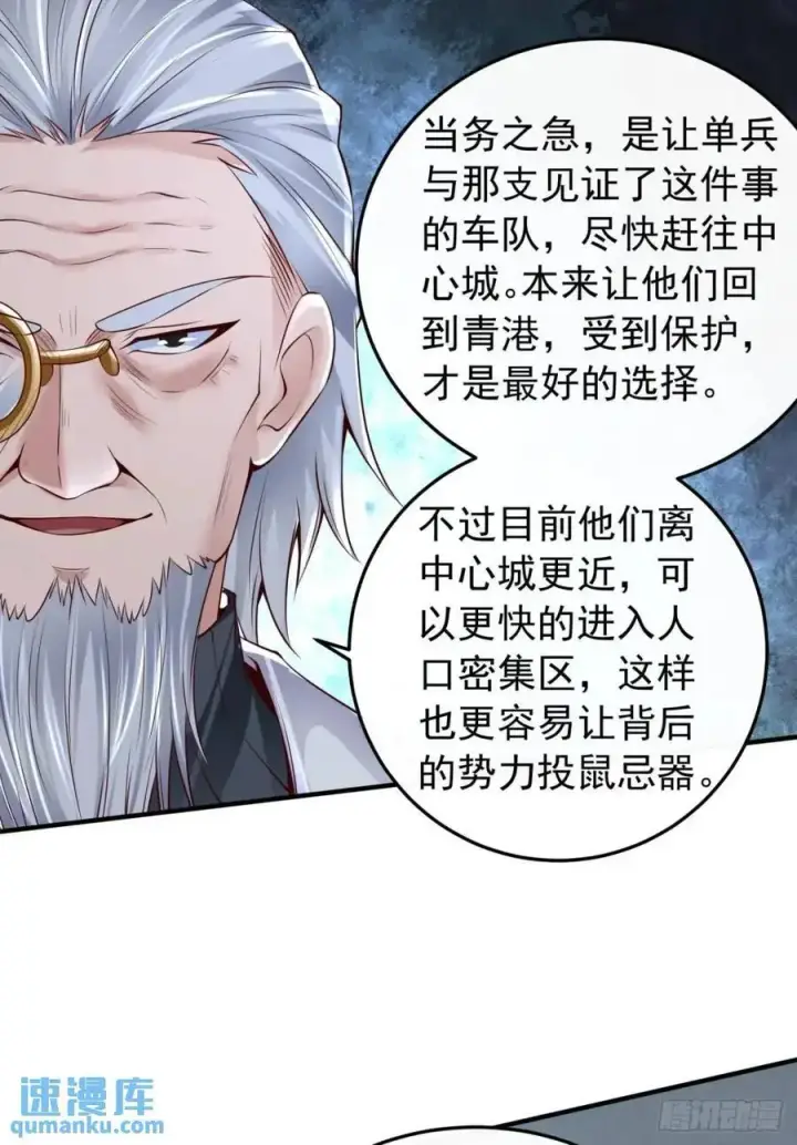 《从红月开始》143 中心城篇：地狱小组图6
