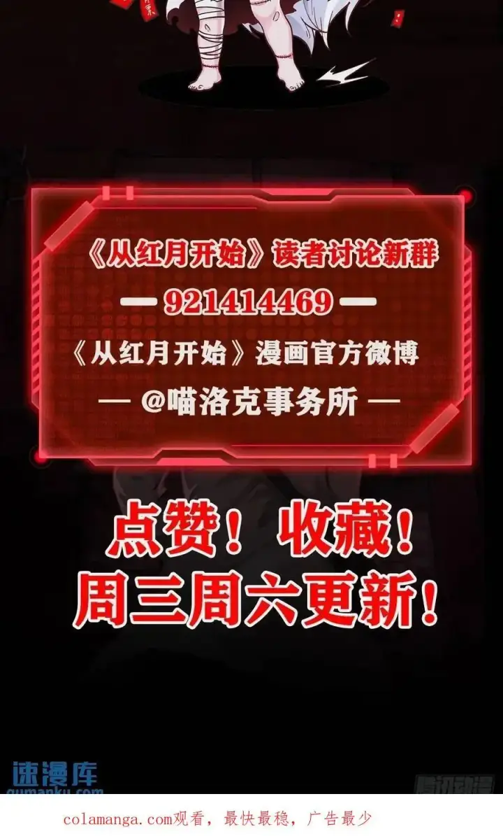 《从红月开始》143 中心城篇：地狱小组图60