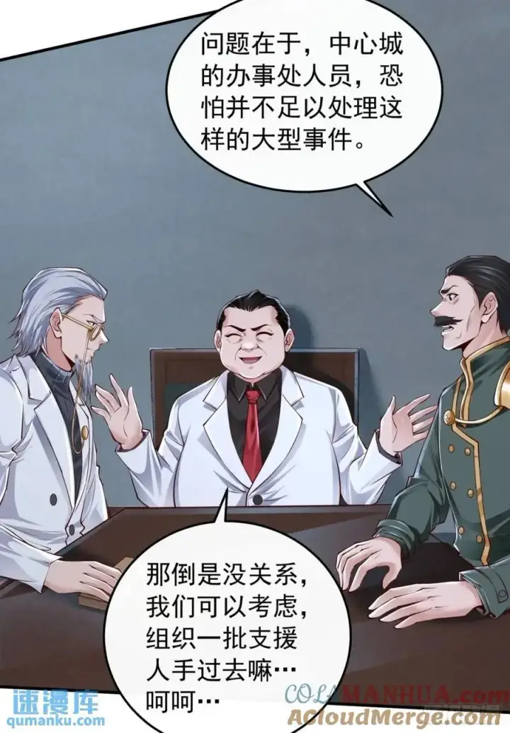 《从红月开始》143 中心城篇：地狱小组图7