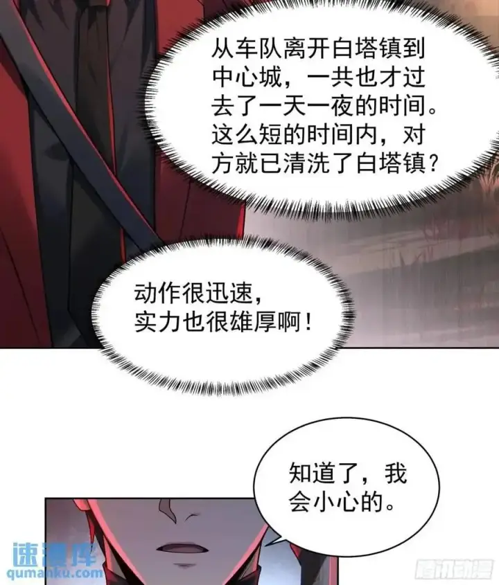 《从红月开始》144 中心城篇：车头与那个人图20