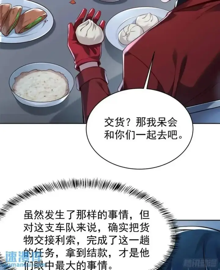 《从红月开始》144 中心城篇：车头与那个人图36