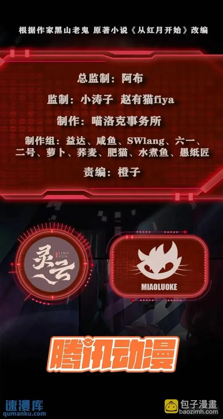 《从红月开始》145 中心城篇：就是我举报你图2