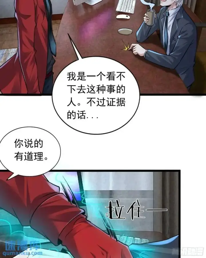 《从红月开始》145 中心城篇：就是我举报你图21