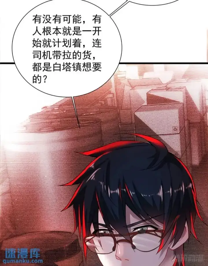 《从红月开始》146 中心城篇：奇怪的消失图11