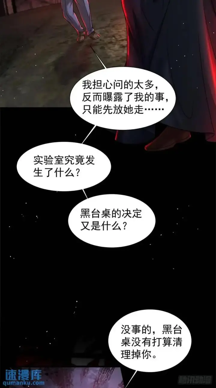 《从红月开始》146 中心城篇：奇怪的消失图24