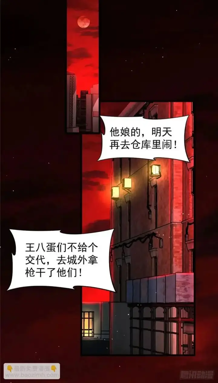 《从红月开始》146 中心城篇：奇怪的消失图36
