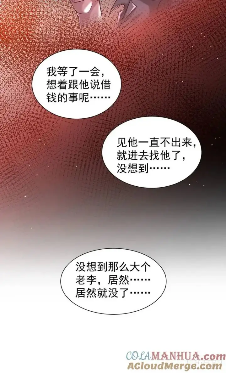 《从红月开始》146 中心城篇：奇怪的消失图46