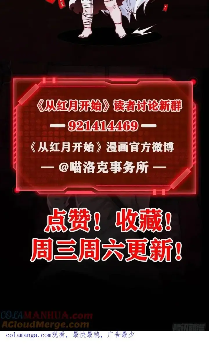 《从红月开始》146 中心城篇：奇怪的消失图52