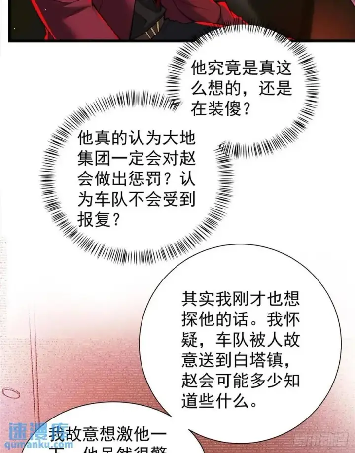 《从红月开始》146 中心城篇：奇怪的消失图6