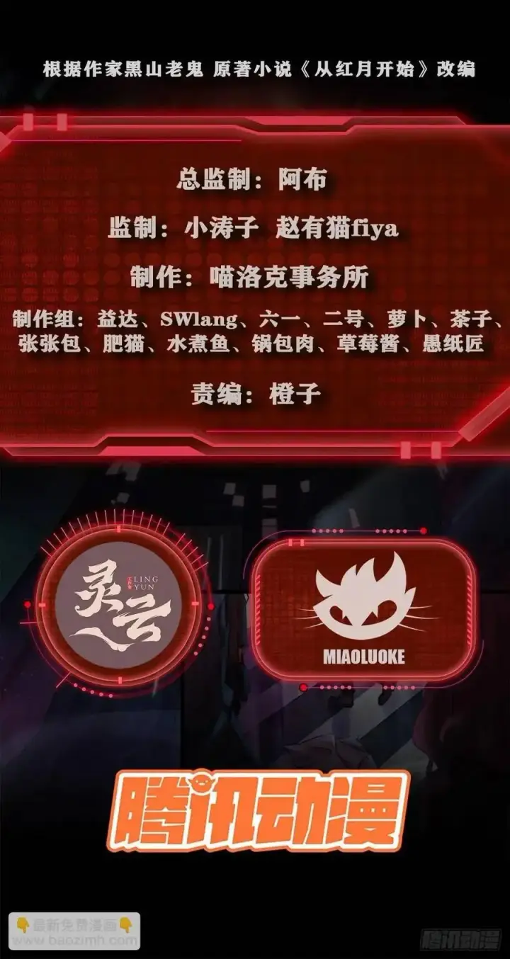 《从红月开始》147 中心城篇：诡异失踪图2