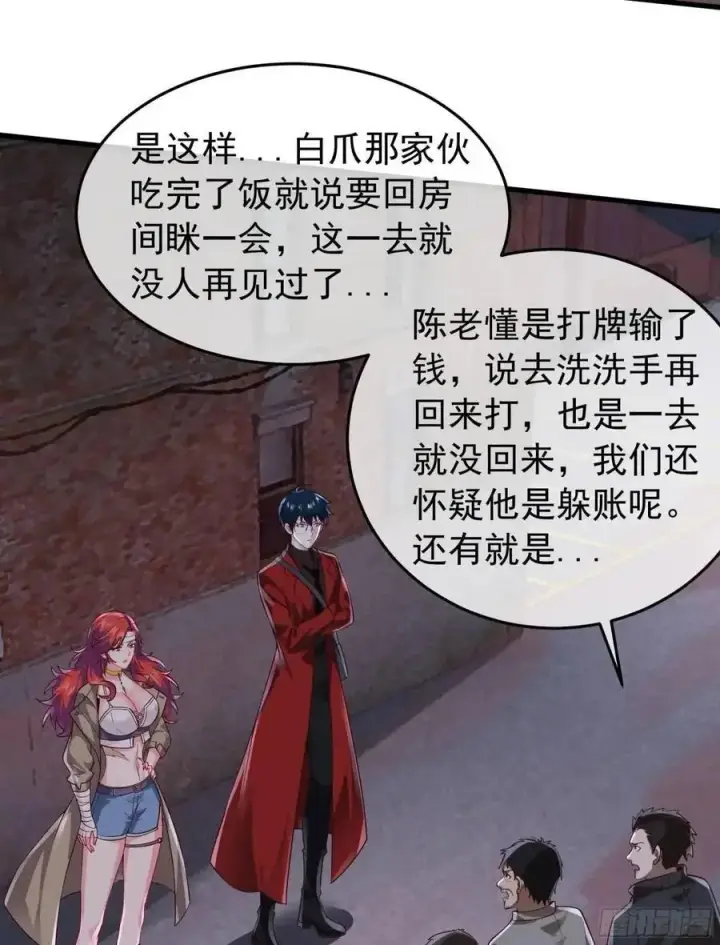 《从红月开始》147 中心城篇：诡异失踪图20