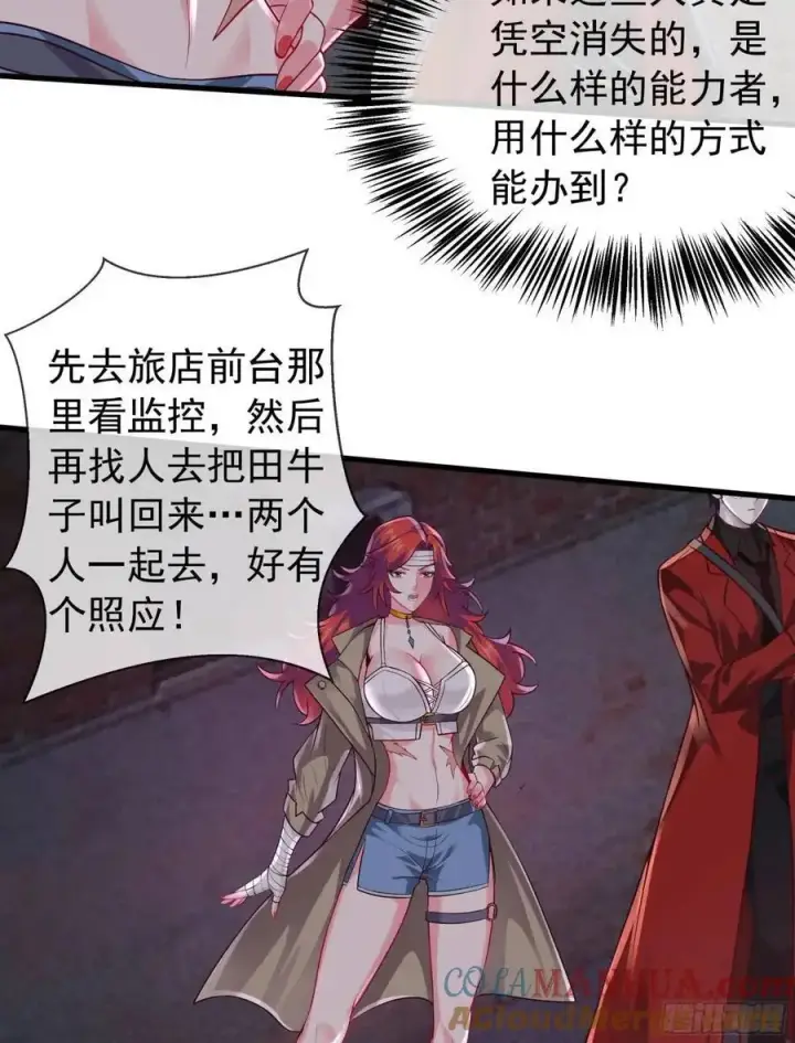《从红月开始》147 中心城篇：诡异失踪图23