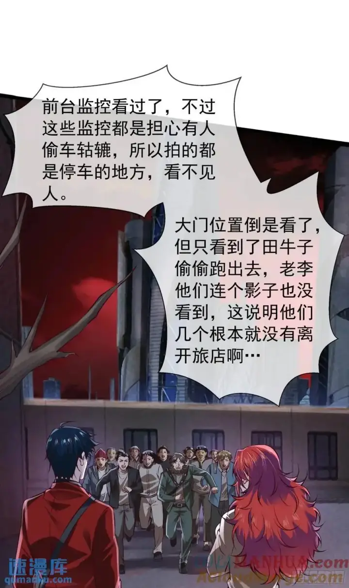 《从红月开始》147 中心城篇：诡异失踪图27
