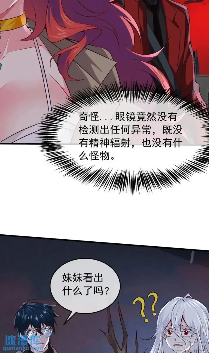 《从红月开始》147 中心城篇：诡异失踪图32