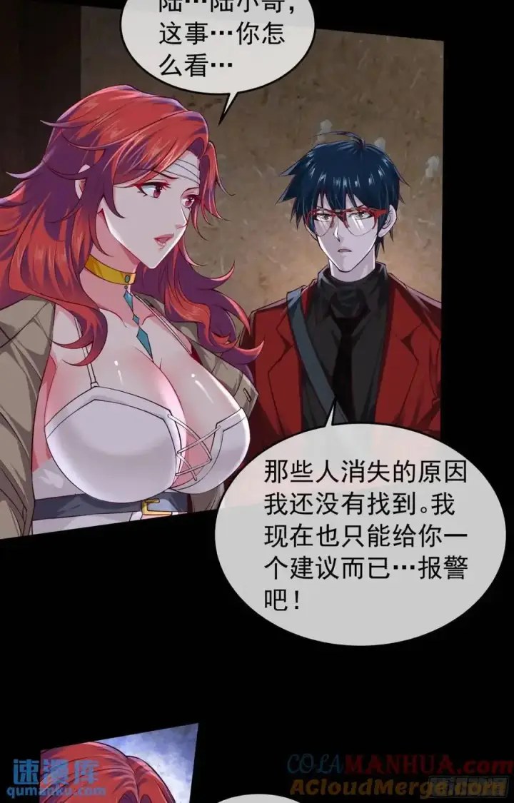 《从红月开始》147 中心城篇：诡异失踪图39