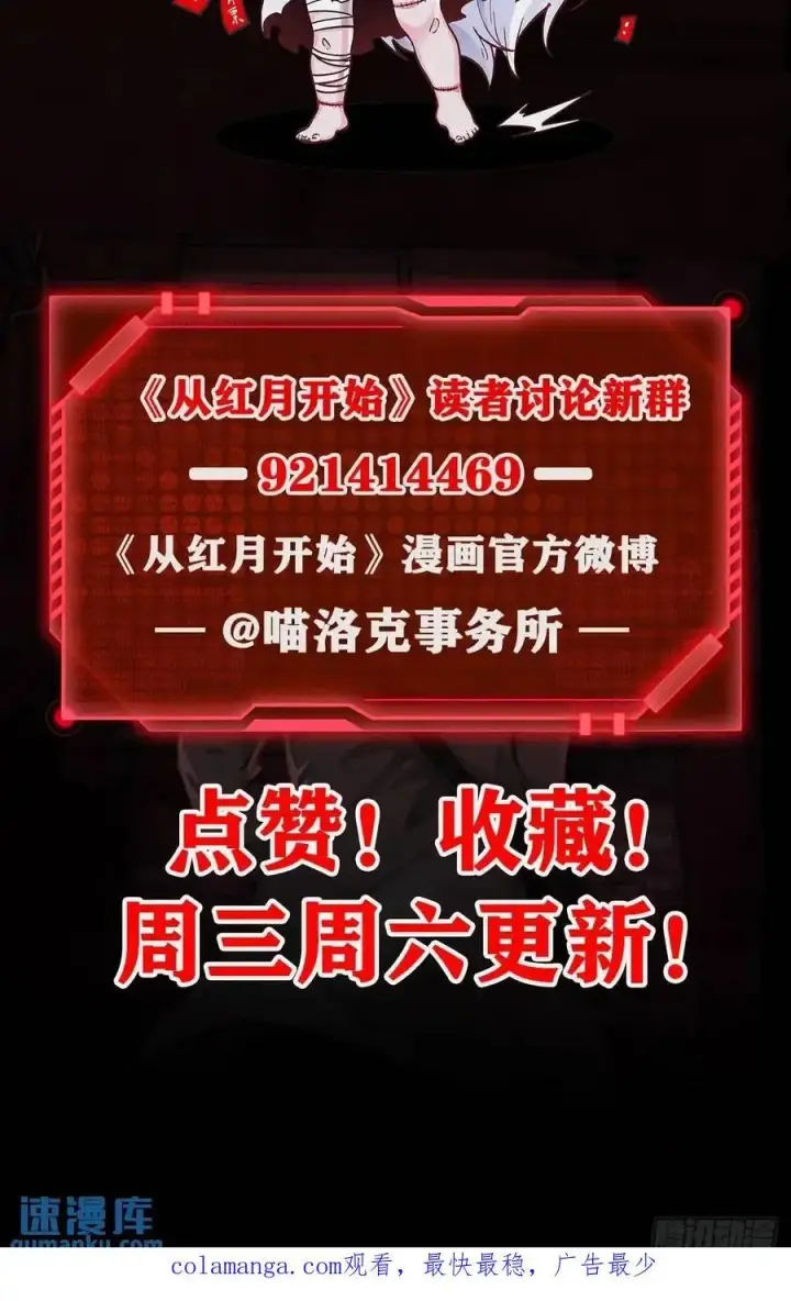 《从红月开始》147 中心城篇：诡异失踪图44