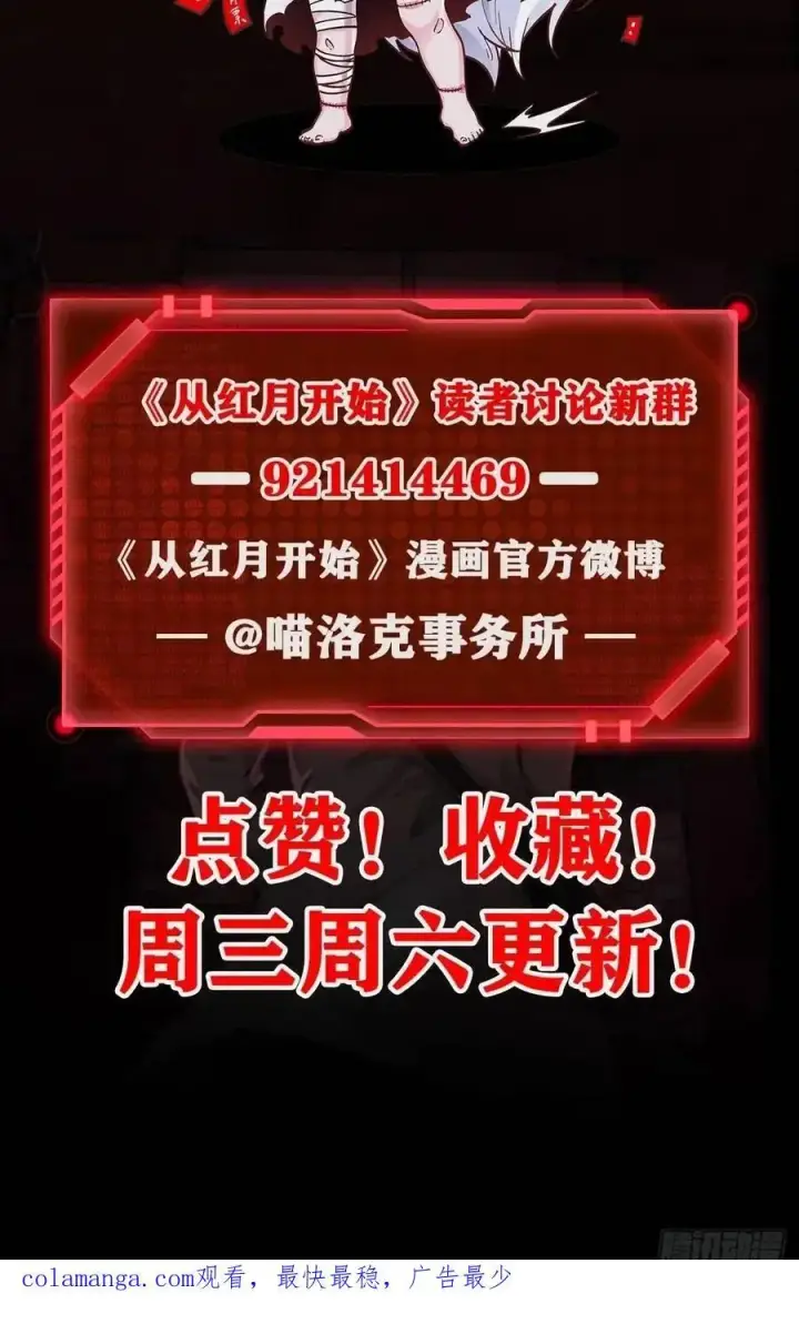 《从红月开始》148 中心城篇：想念妈妈图44
