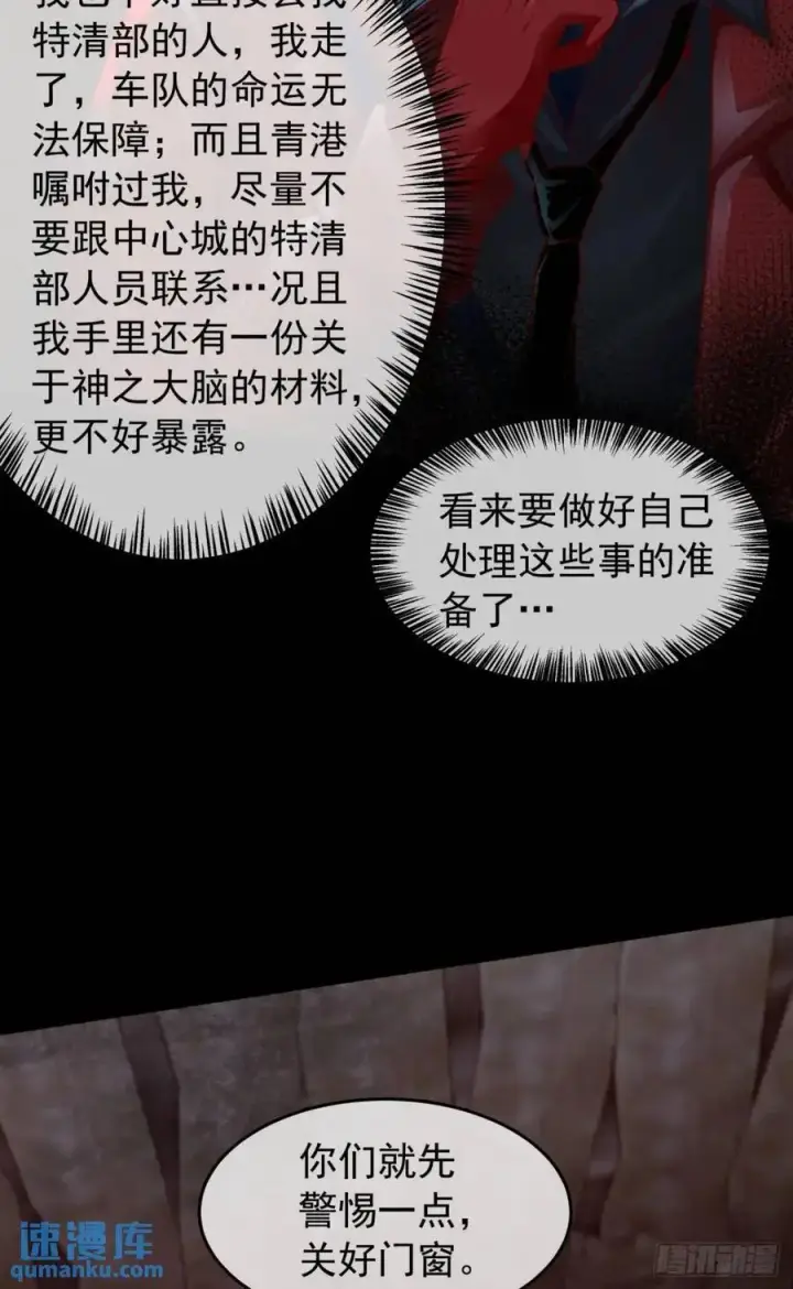 《从红月开始》148 中心城篇：想念妈妈图6