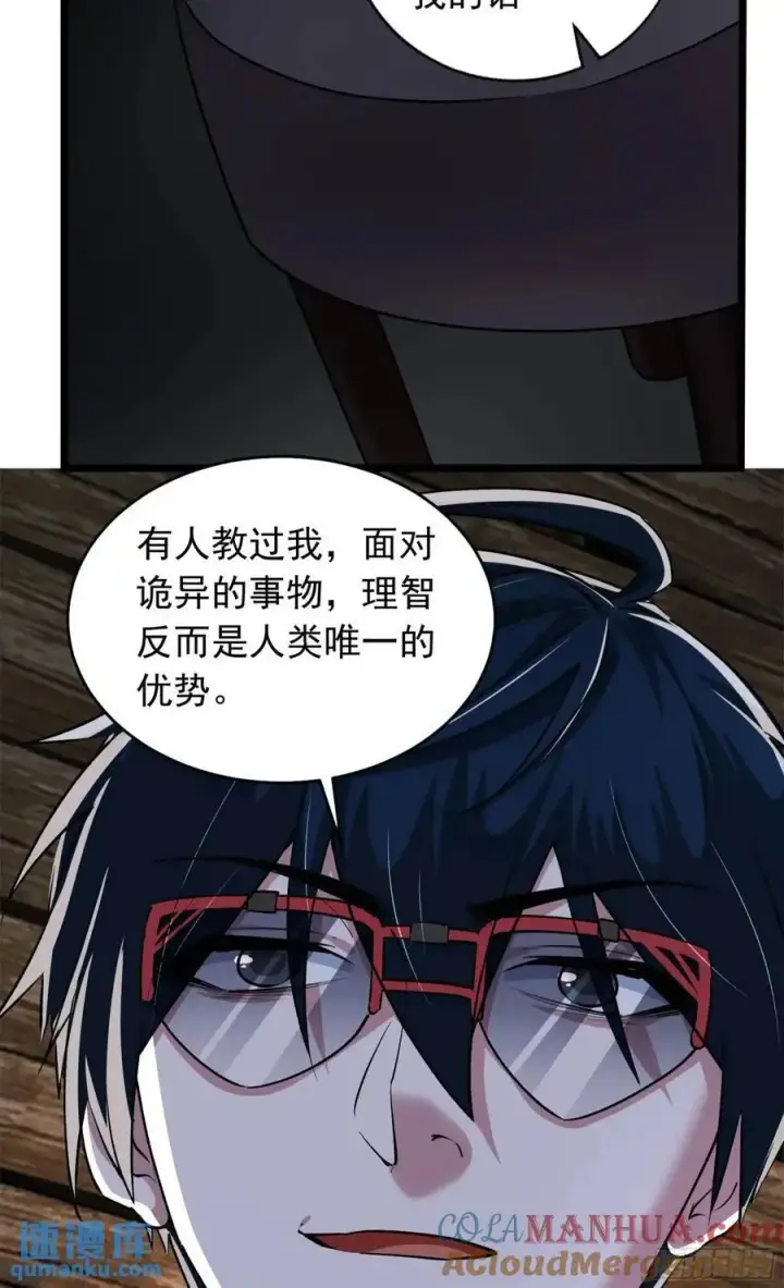 《从红月开始》149 中心城篇：可爱的大眼睛图13