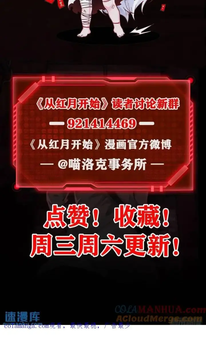 《从红月开始》149 中心城篇：可爱的大眼睛图58
