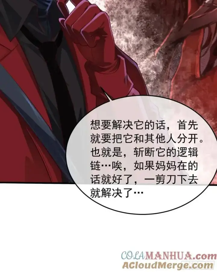 《从红月开始》153 中心城篇：友好的劝说图22