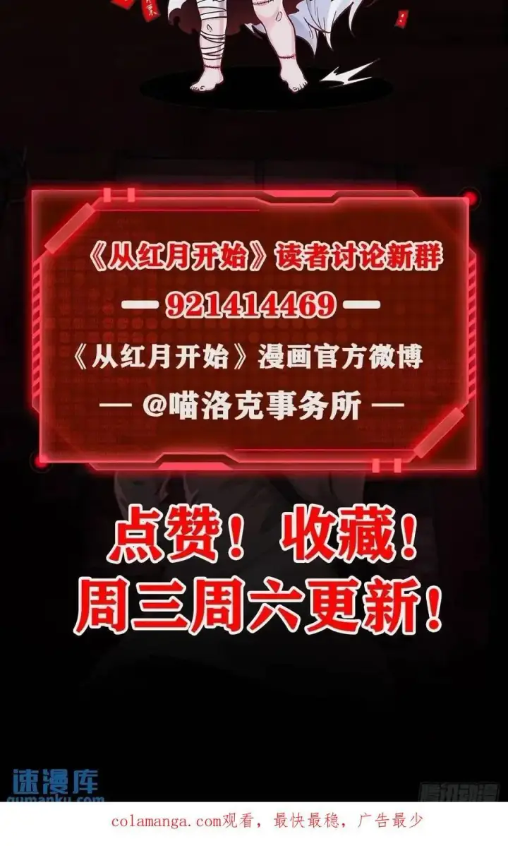 《从红月开始》153 中心城篇：友好的劝说图54