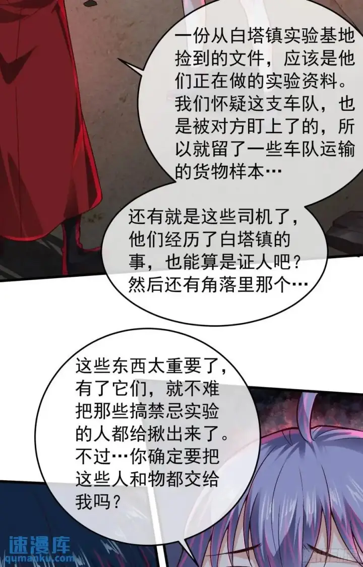 《从红月开始》154 中心城篇：污点证人图21