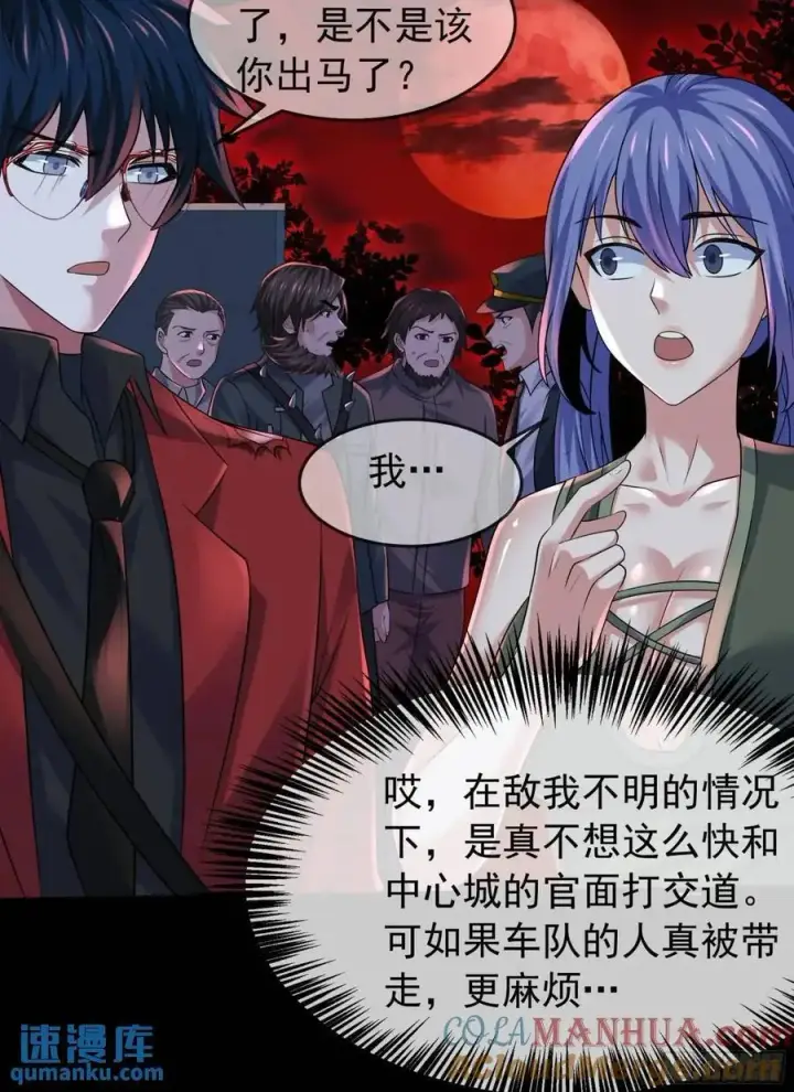 《从红月开始》154 中心城篇：污点证人图40