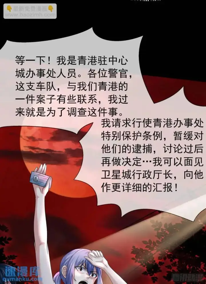 《从红月开始》154 中心城篇：污点证人图41