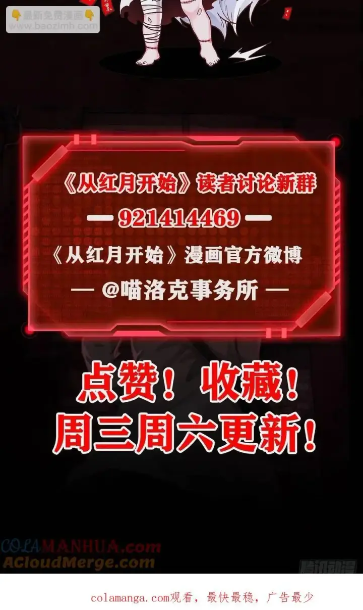 《从红月开始》154 中心城篇：污点证人图52