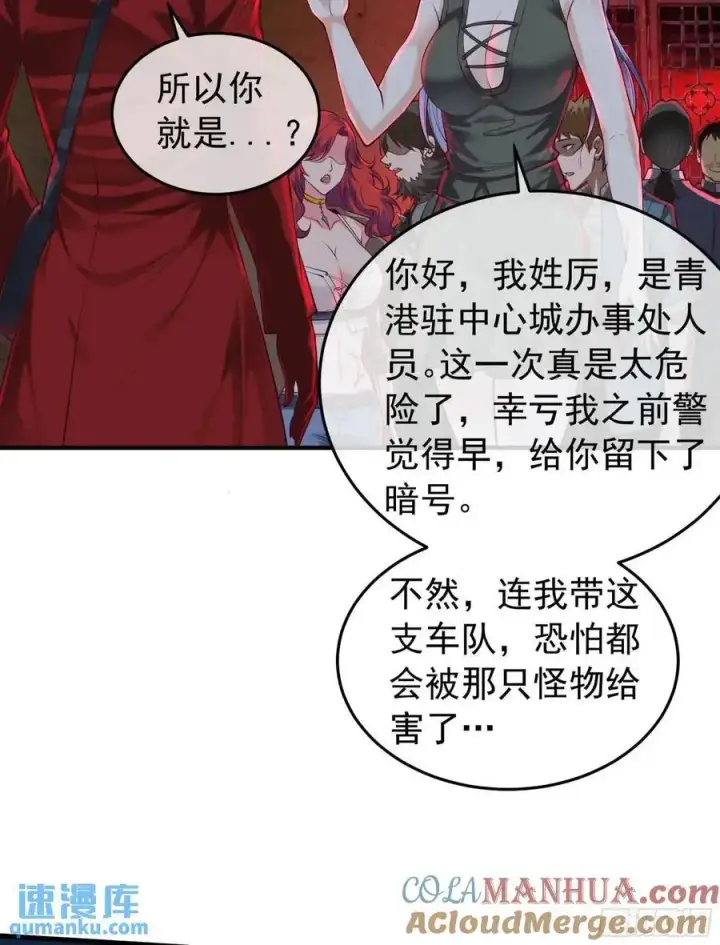 《从红月开始》154 中心城篇：污点证人图7