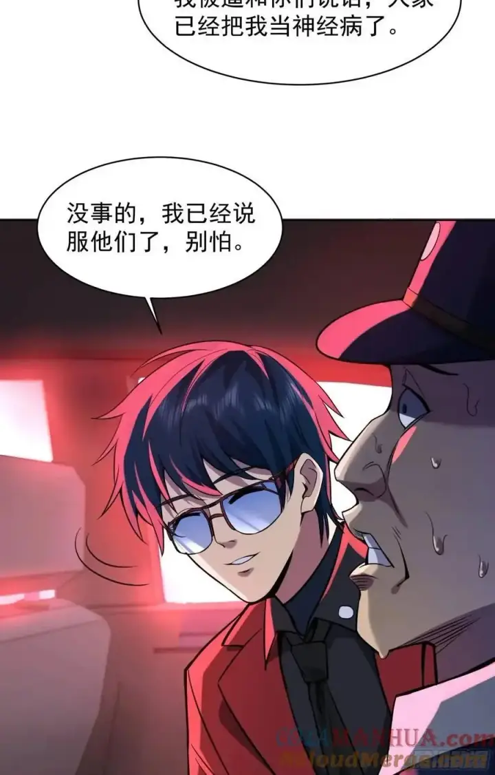 《从红月开始》156 中心城篇：好愉快啊！图22