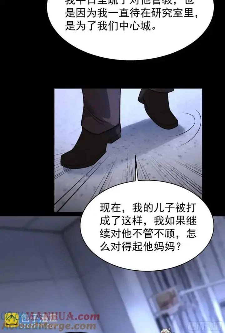 《从红月开始》156 中心城篇：好愉快啊！图46