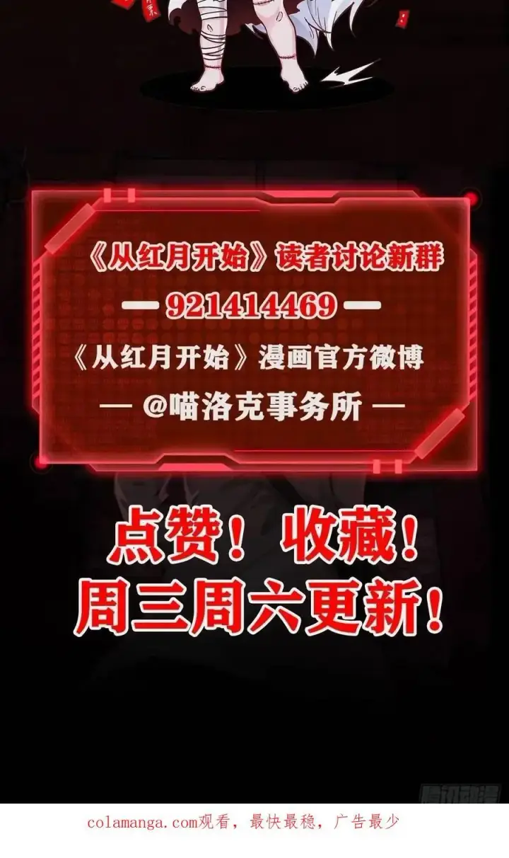 《从红月开始》156 中心城篇：好愉快啊！图50