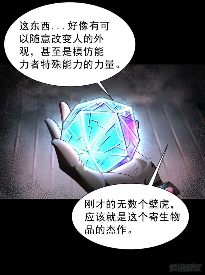 《从红月开始》174 中心城篇：找到她了图51