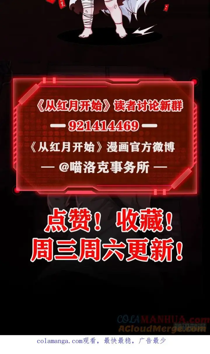 《从红月开始》174 中心城篇：找到她了图64