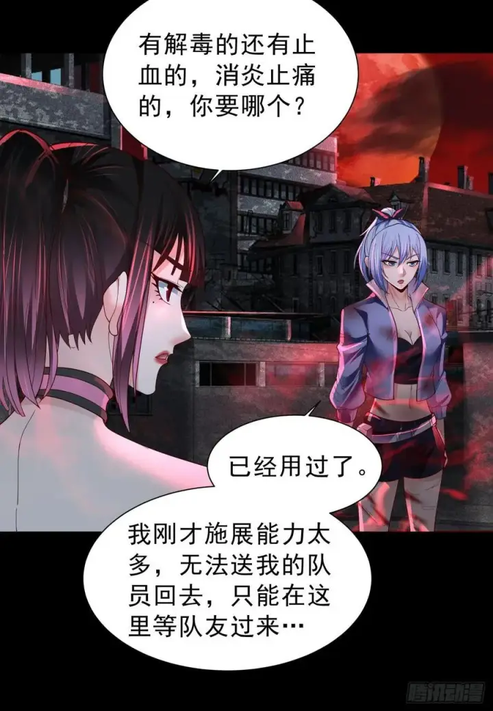 《从红月开始》175 中心城篇：能力者集结图14